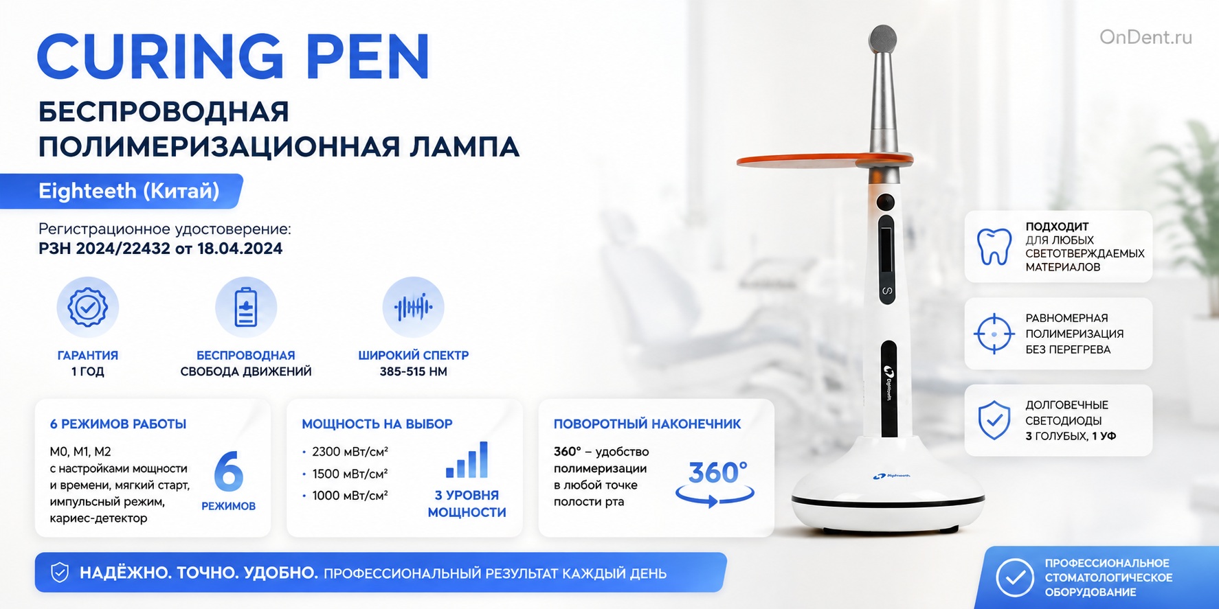 Curing pen Беспроводная полимеризационная лампа Curing pen Беспроводная полимеризационная лампа