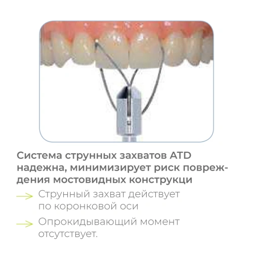 Safe Relax с ситемой струн "ATD" Мостосниматель автоматический Anthogyr (Франция) фото 7