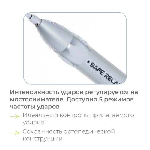 Safe Relax с ситемой струн "ATD" Мостосниматель автоматический Anthogyr (Франция) фото 5
