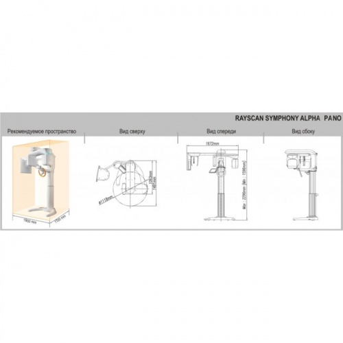 RAYSCAN Symphony Alpha Plus 120 SM3D  Ортопантомограф с цефалостатом 26х24 см и томографом 3D (4х12)*(3х10) см Ray Co Ltd (Ю. Корея) фото 2