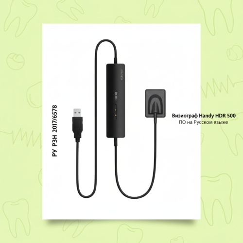 HDR 500 Визиограф стоматологический Handy Medical Equipment (Китай)