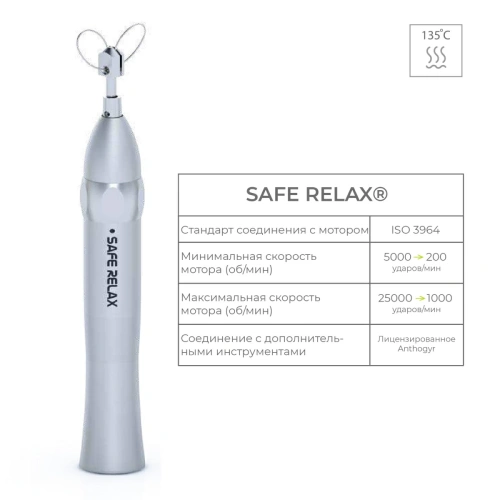 Safe Relax с ситемой струн "ATD" Мостосниматель автоматический Anthogyr (Франция) фото 6